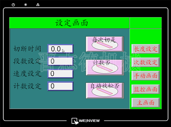 NC送料機操作畫面