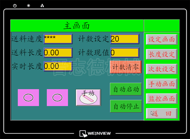 NC送料機便捷的操作畫面