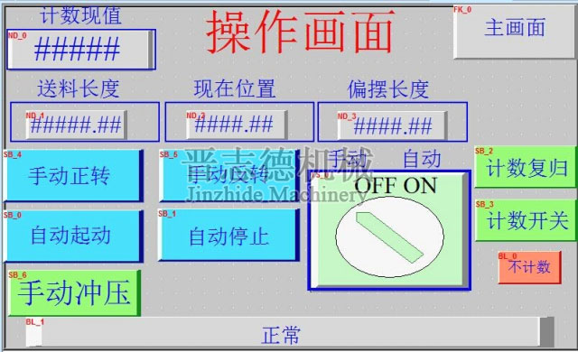 偏擺NC數控送料機操作