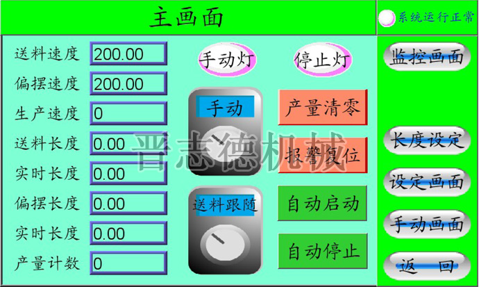 偏擺NC送料機(jī)主畫面