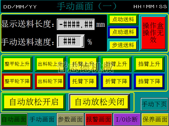 送料機折料臂的控制