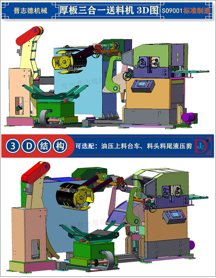 厚板三合一送料機3D構造